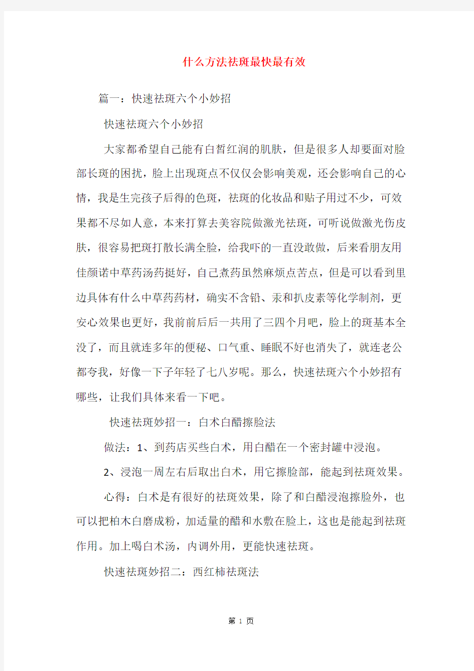 什么方法祛斑最快最有效