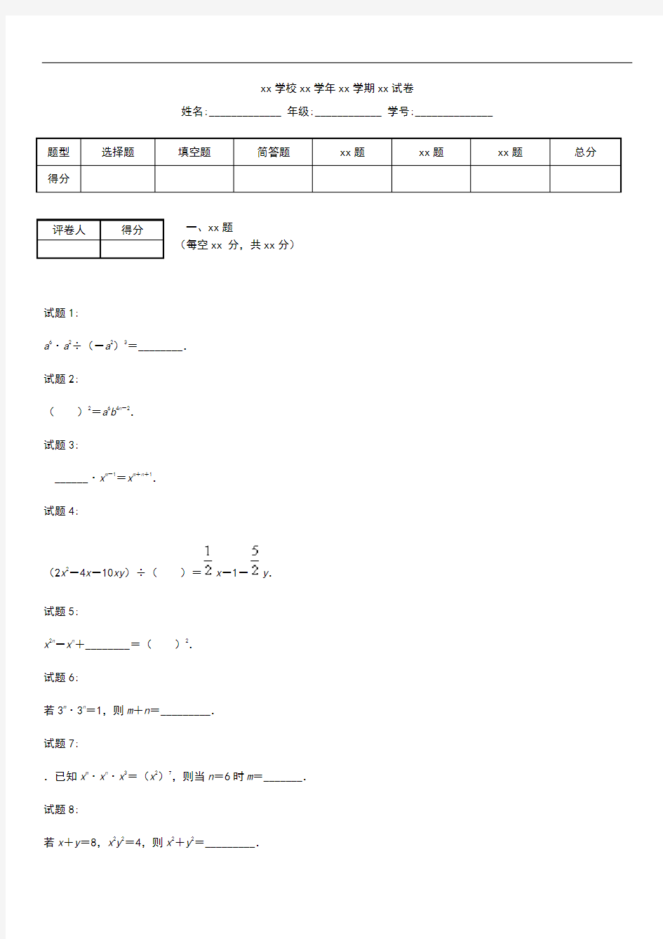 初中数学初中数学总复习《整式的乘除》提高测试