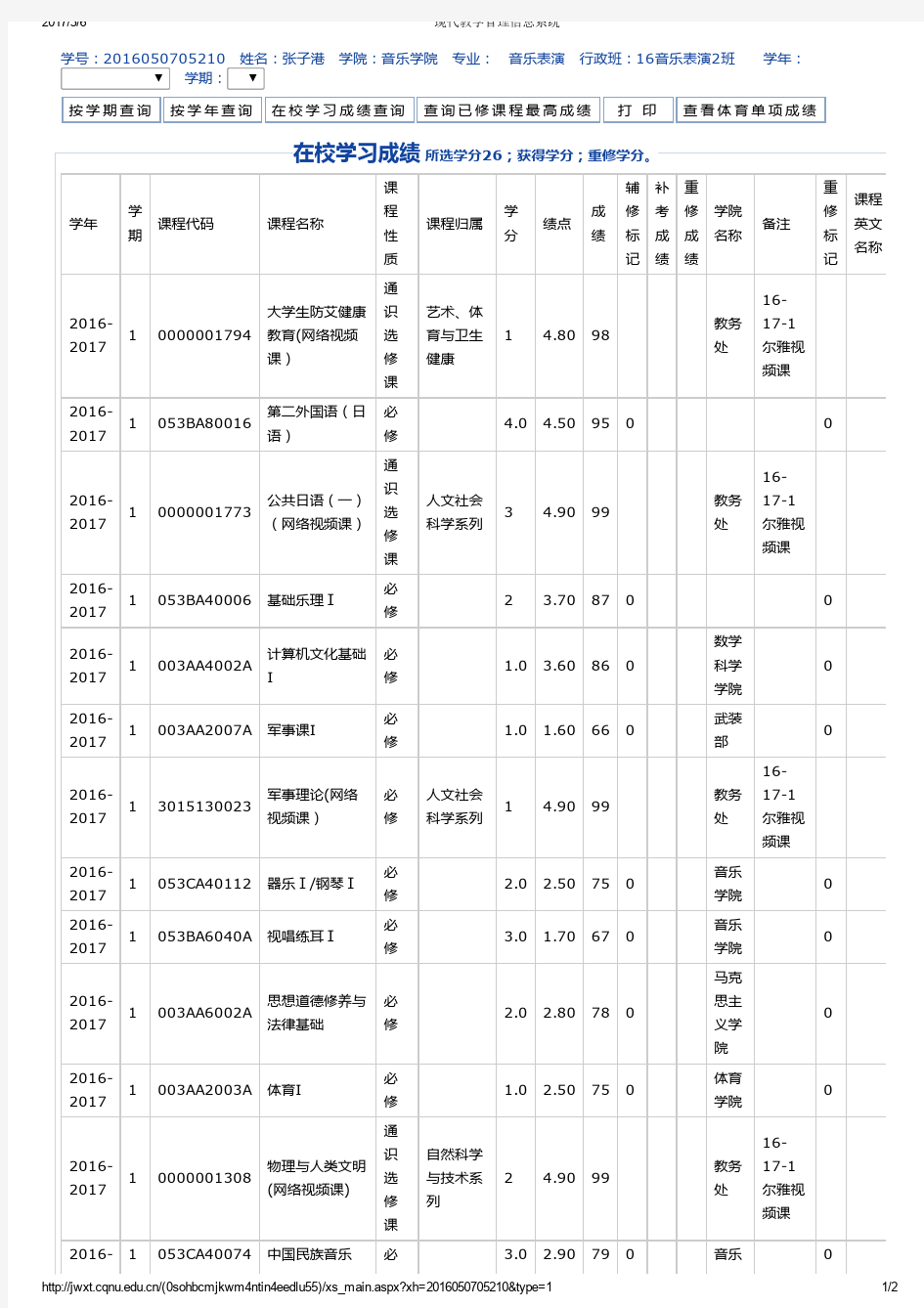 正方教务管理系统