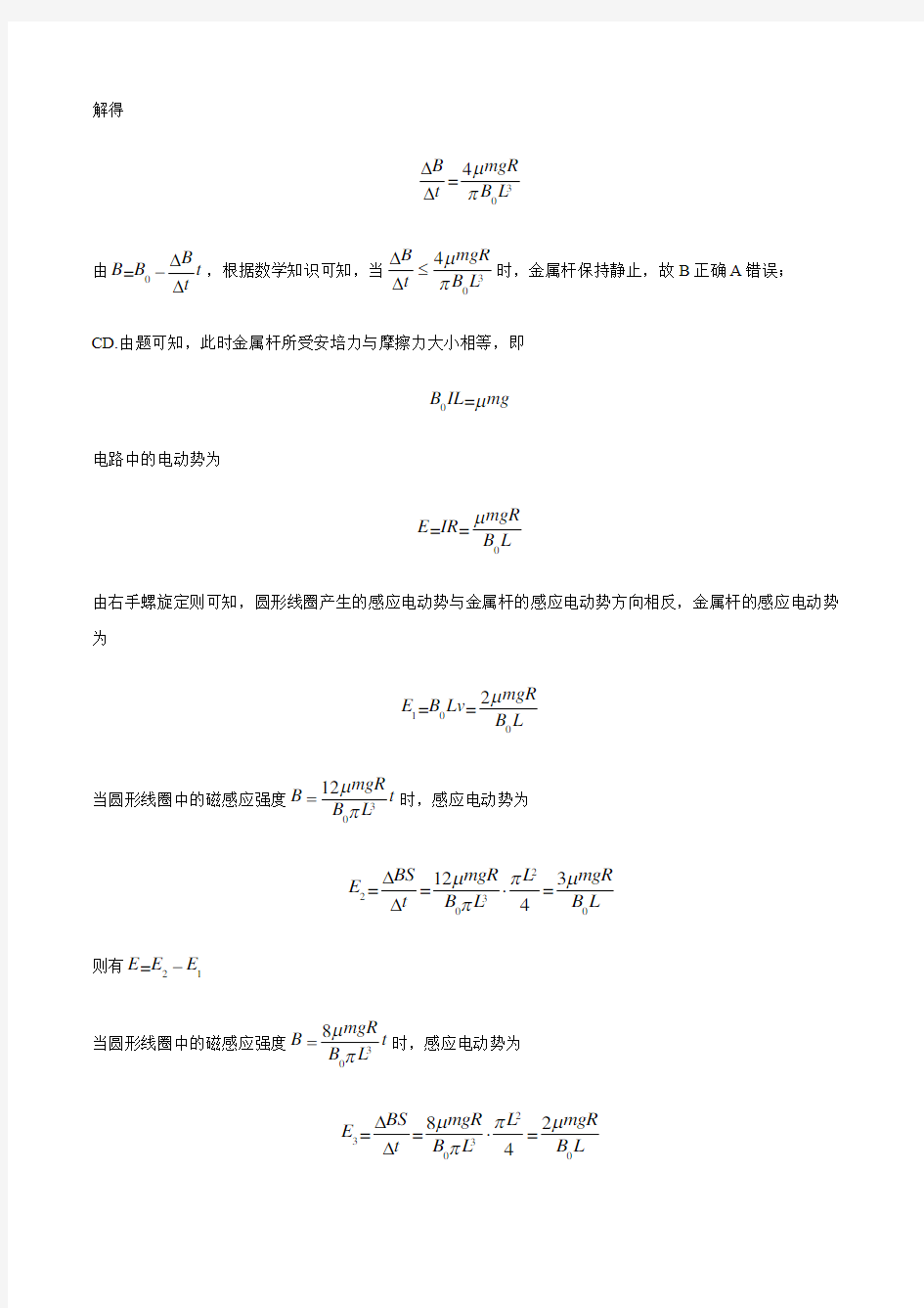 2020年高考物理最新模拟试题分类汇编- 电磁感应综合计算-(解析版)