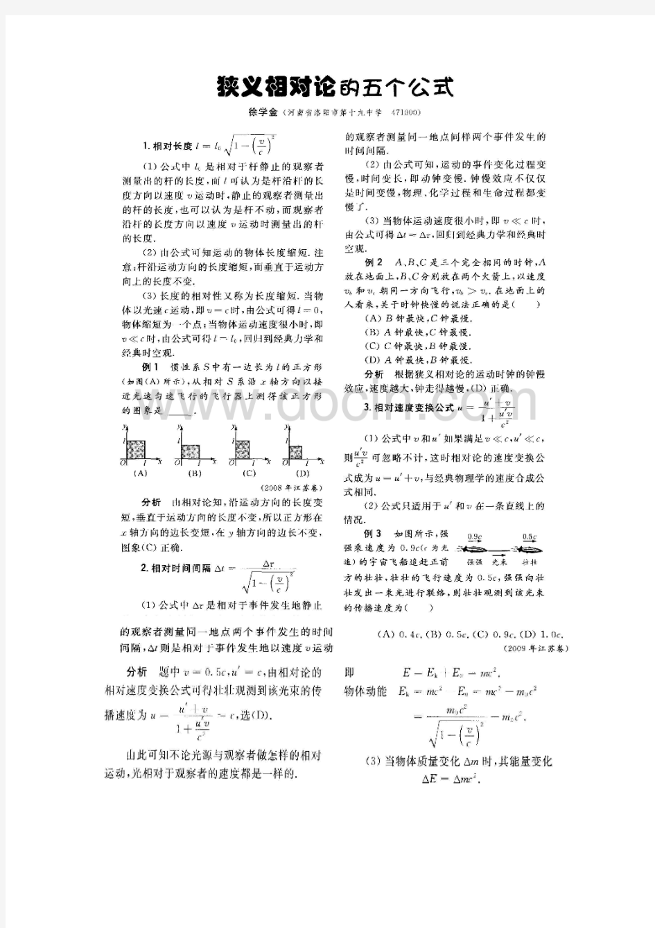 狭义相对论公式