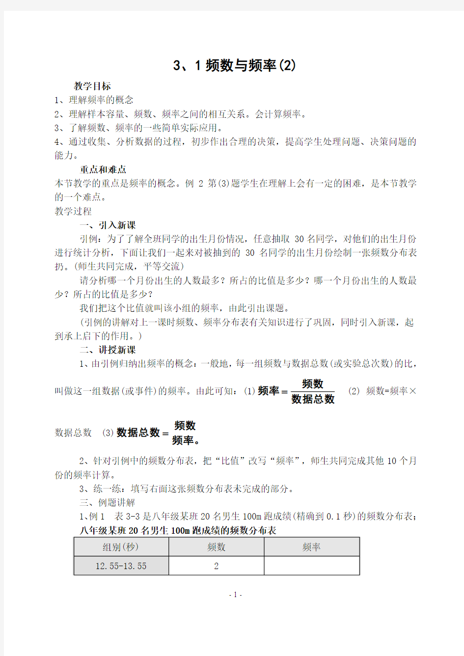 浙教版七年级数学频数与频率(2) 教案