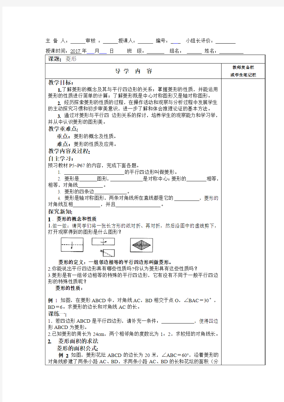 八年级下册数学菱形