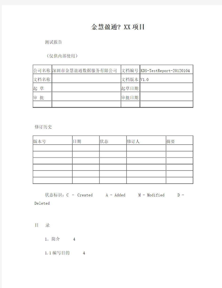 测试报告(完整版)