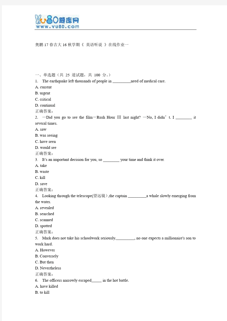 吉大16秋学期《英语听说 》在线作业一