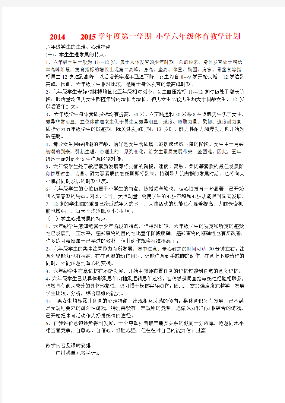 六年级体育课教学计划