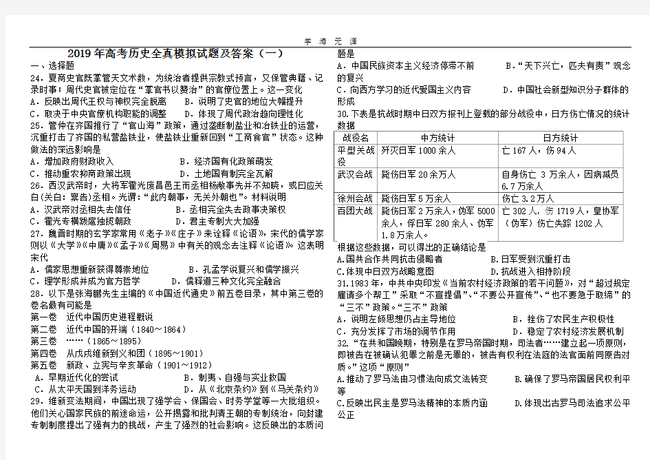 高考历史全真模拟试题及答案(一)(2020年整理).doc