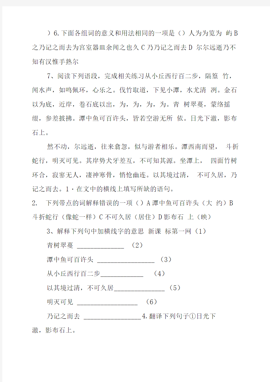 《小石潭记》导学案带答案