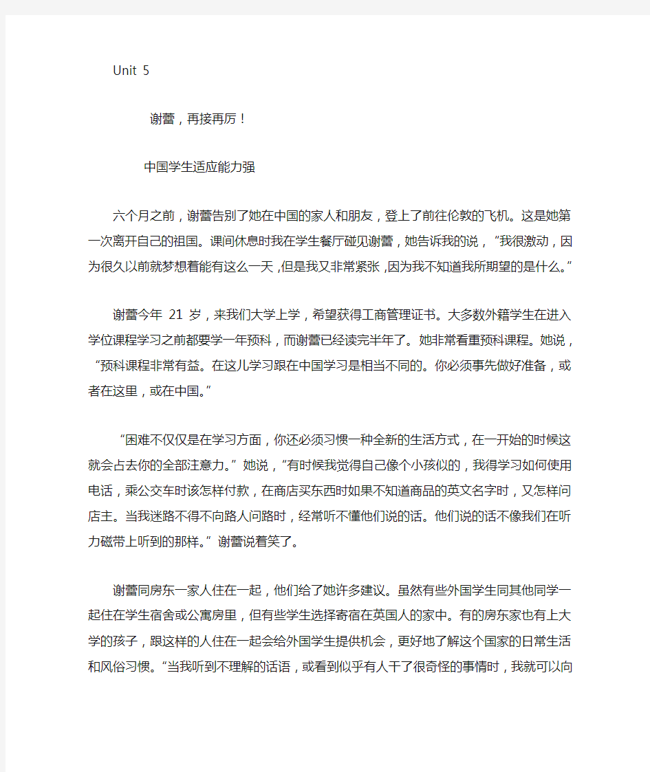 选修七第五单元课文翻译