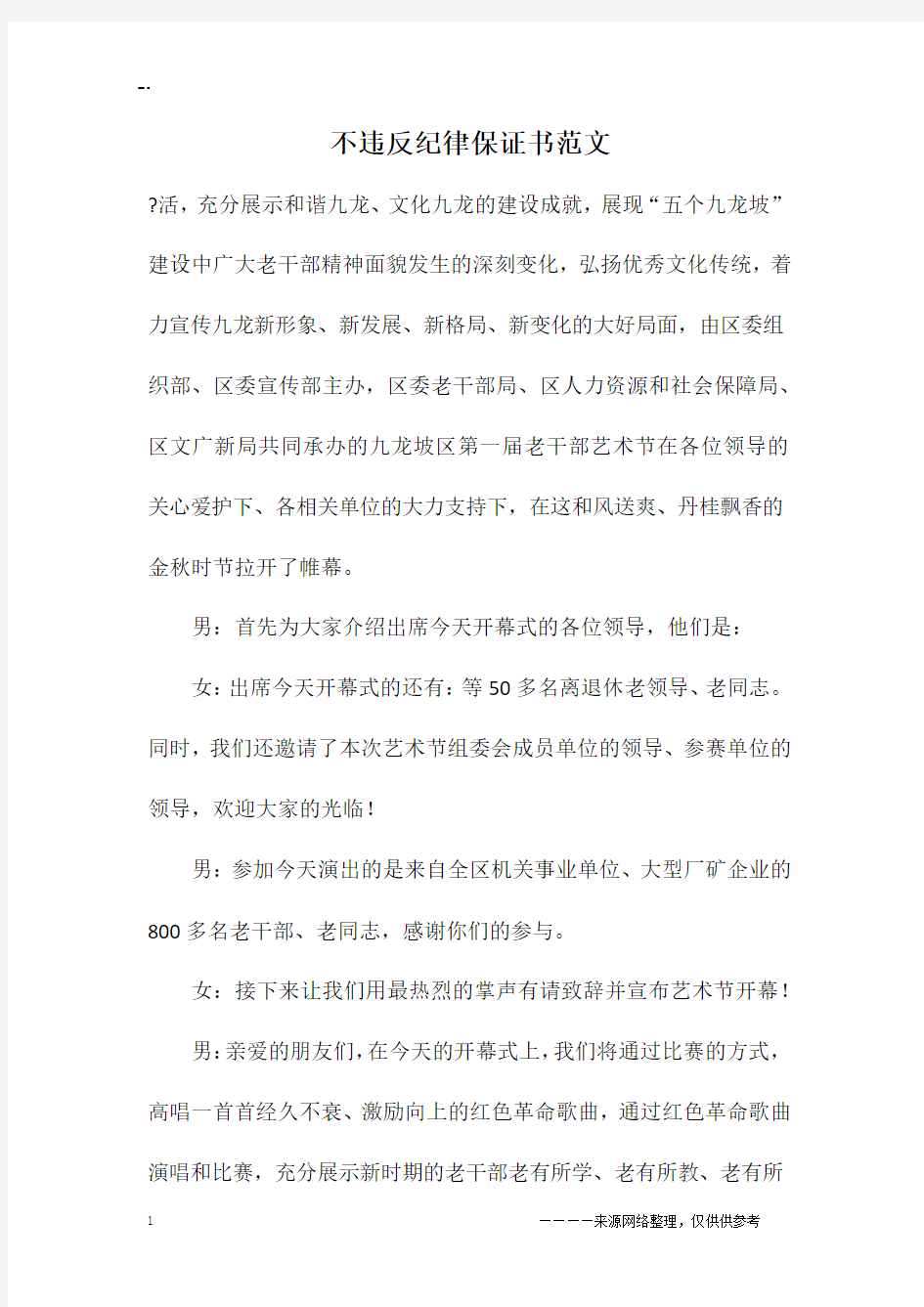 不违反纪律保证书范文