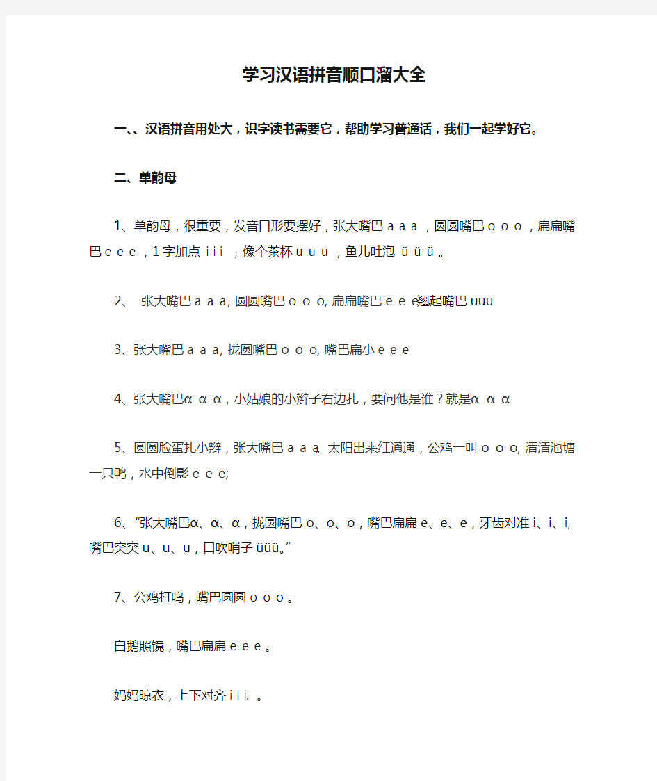 学习汉语拼音顺口溜大全