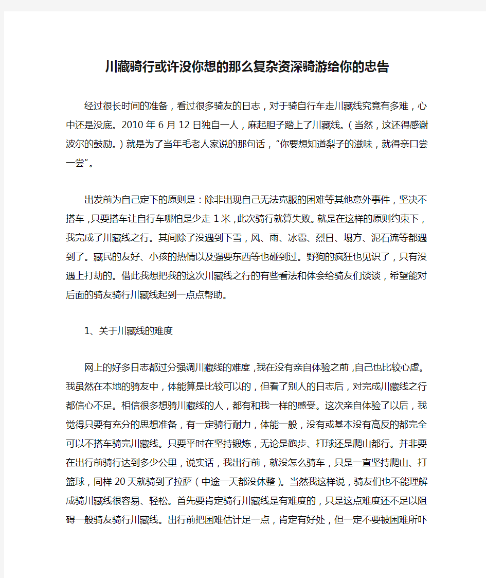 川藏骑行或许没你想的那么复杂资深骑游给你的忠告