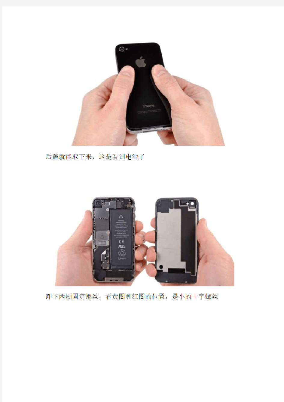 iPhone4S换电池教程