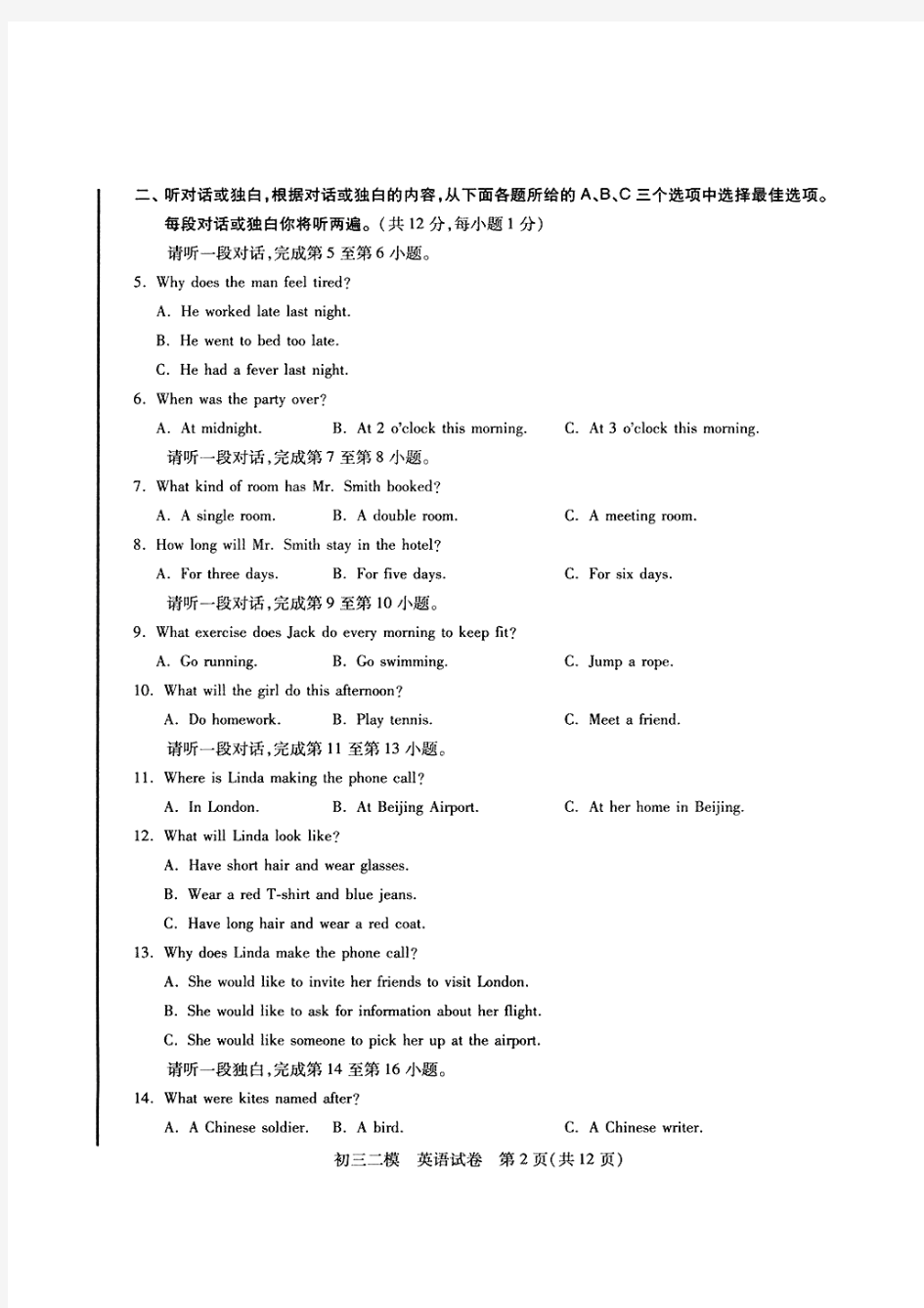 2014年北京西城初三二模英语试题及答案