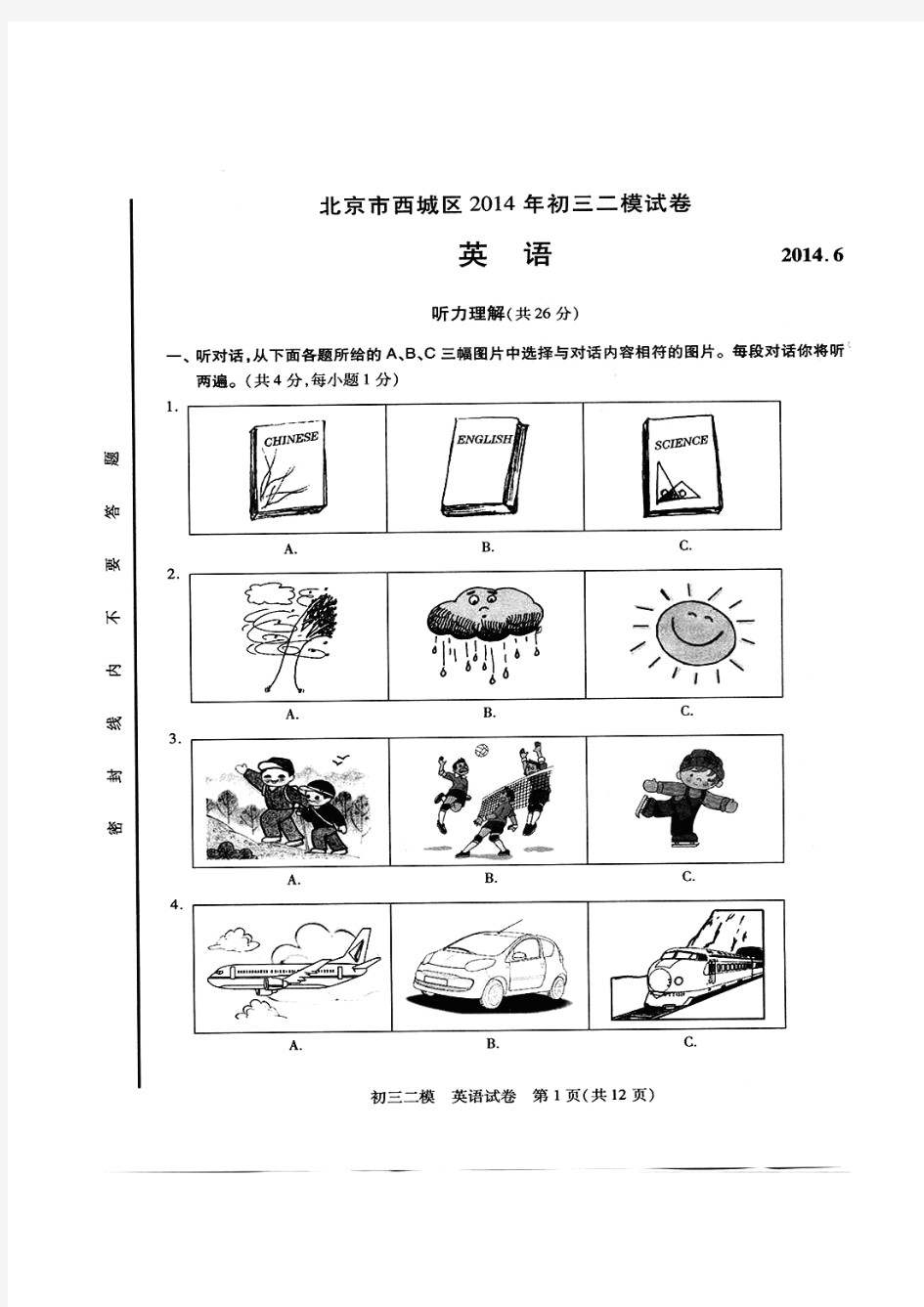 2014年北京西城初三二模英语试题及答案