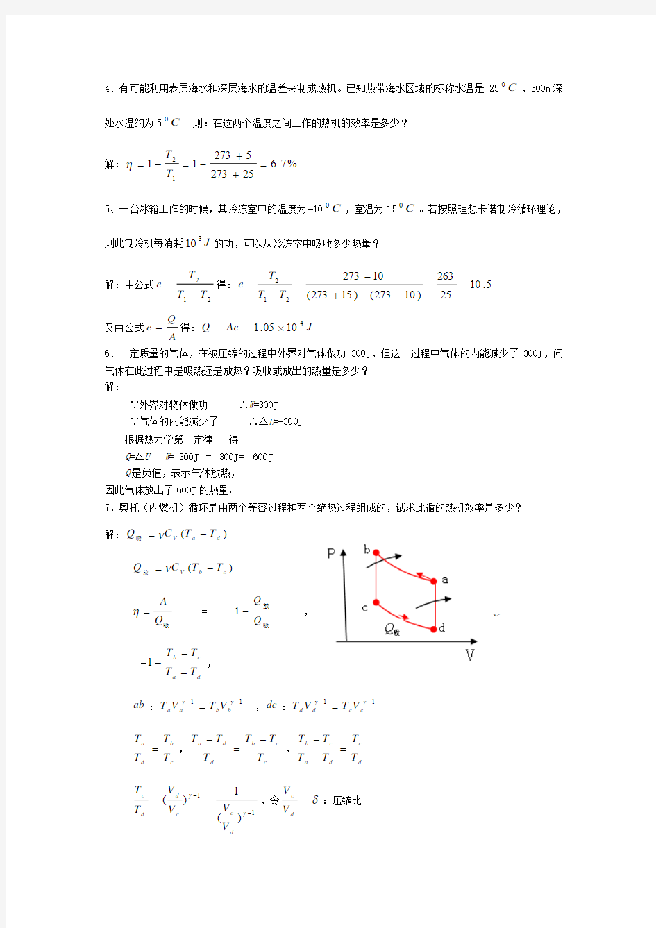 大学物理第十三章