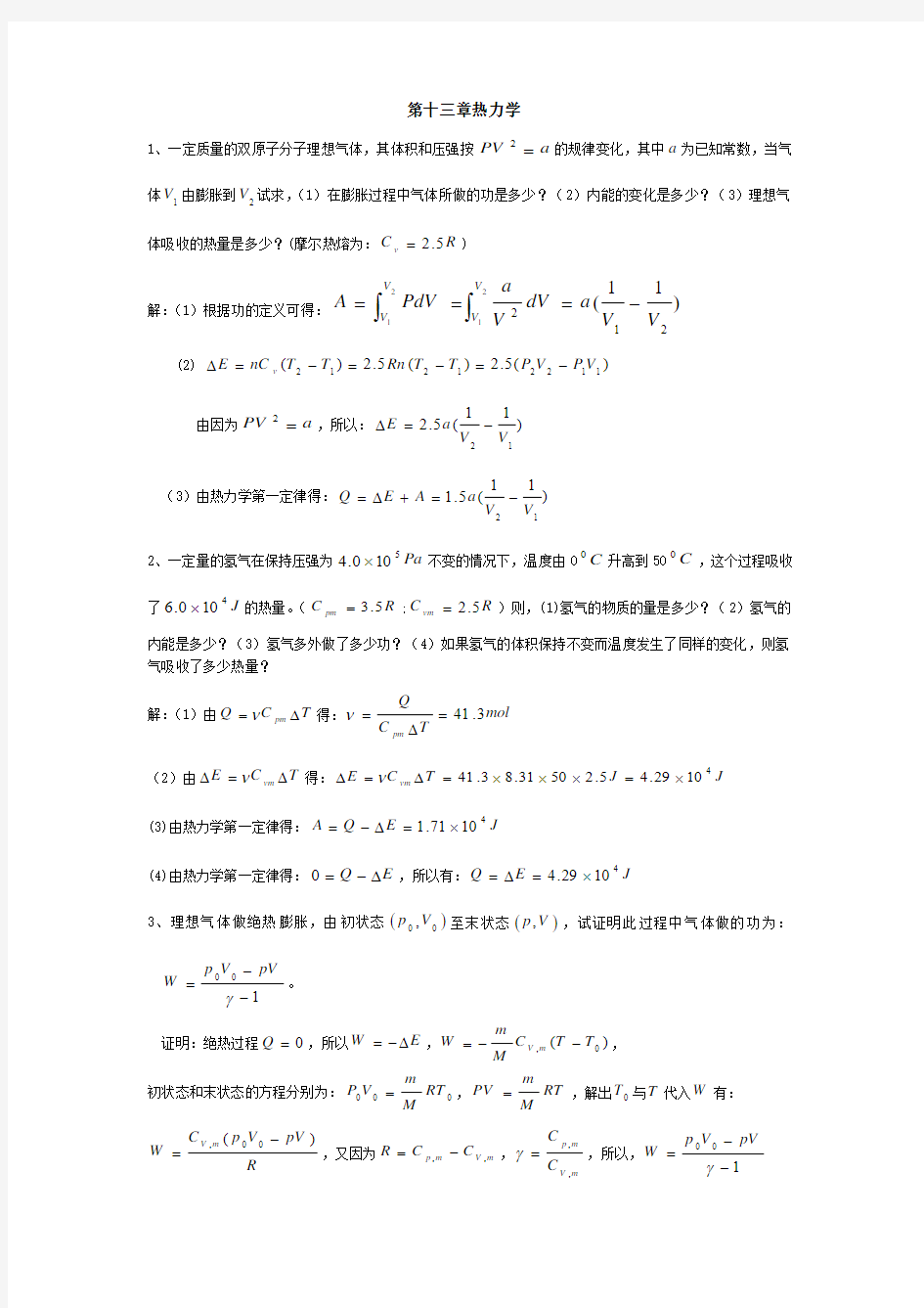 大学物理第十三章