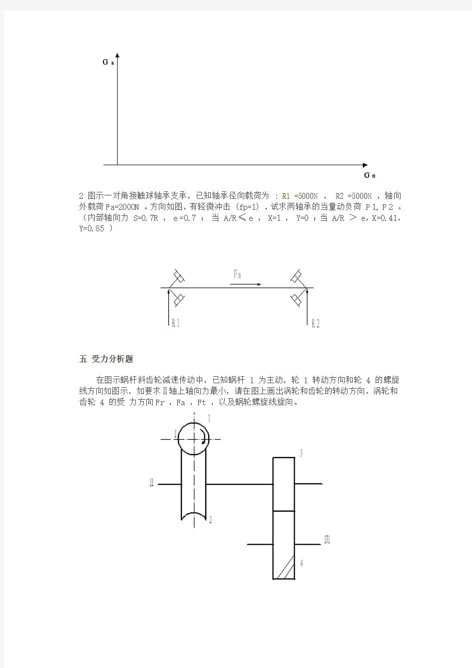 武汉理工大学机械设计练习题