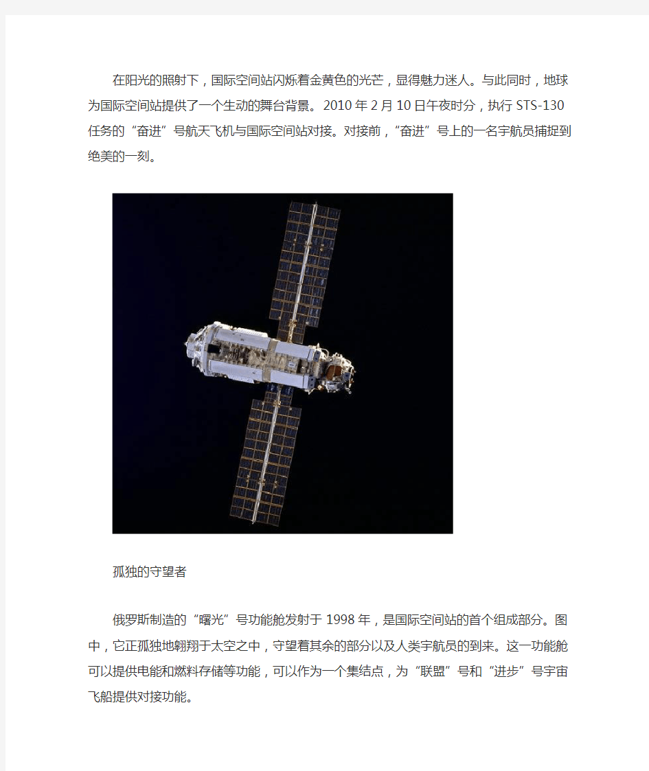 国际空间站10年变迁历程