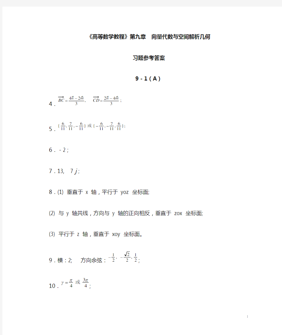 上海大学高等数学教程课后习题答案(第九章)
