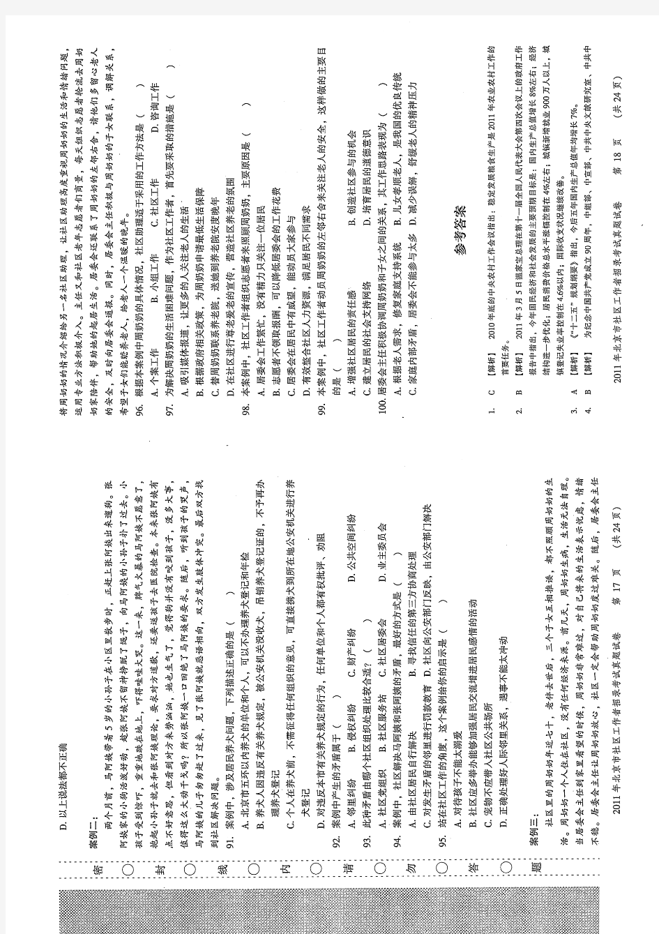 综合基础知识历年真题及全真模拟试题 (10)