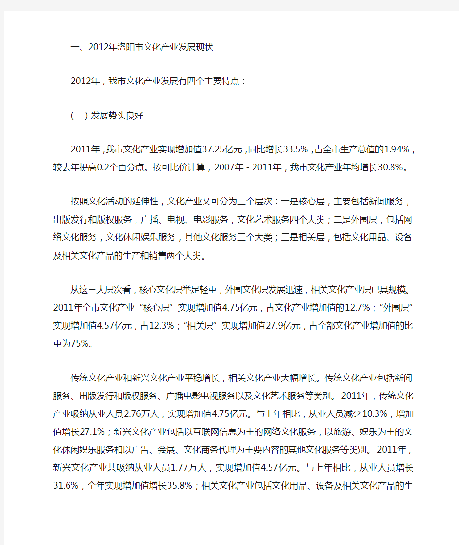 洛阳市文化产业发展现状与建议