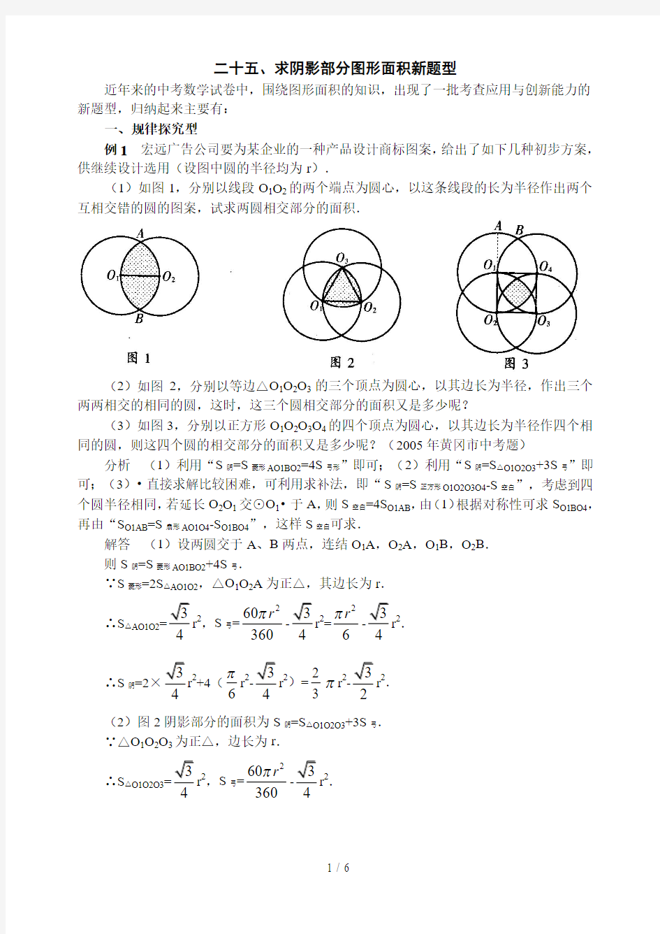 课标版数学中考第二轮专题复习-25求阴影部分图形面积