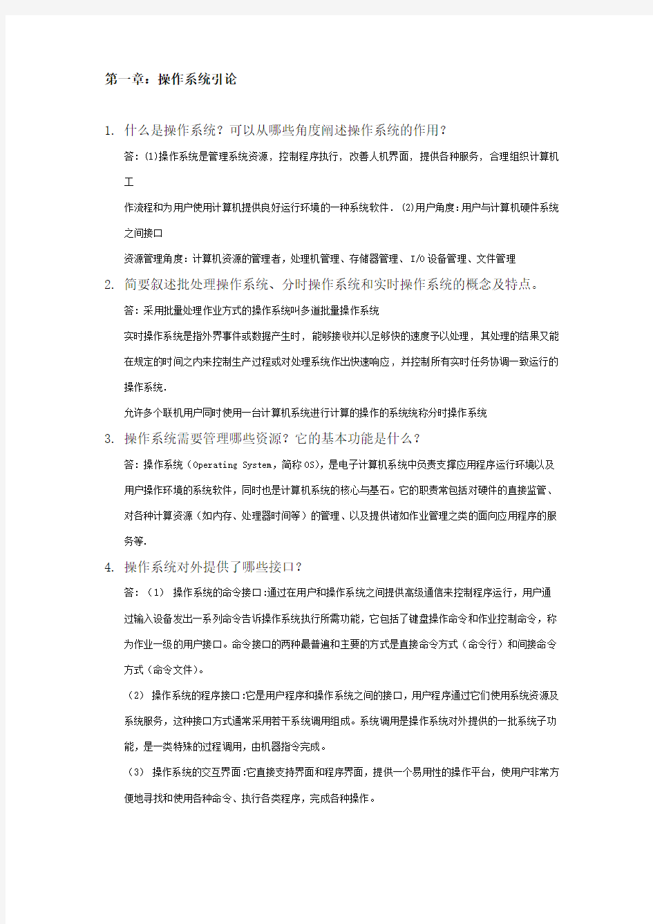 华工 网络 操作系统课后作业