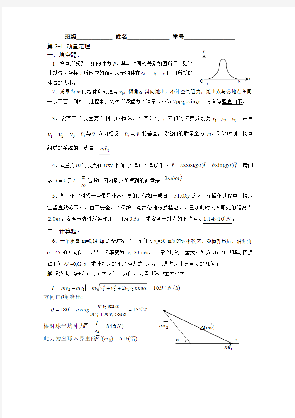 第三章 动量守恒定律和能量守恒定律