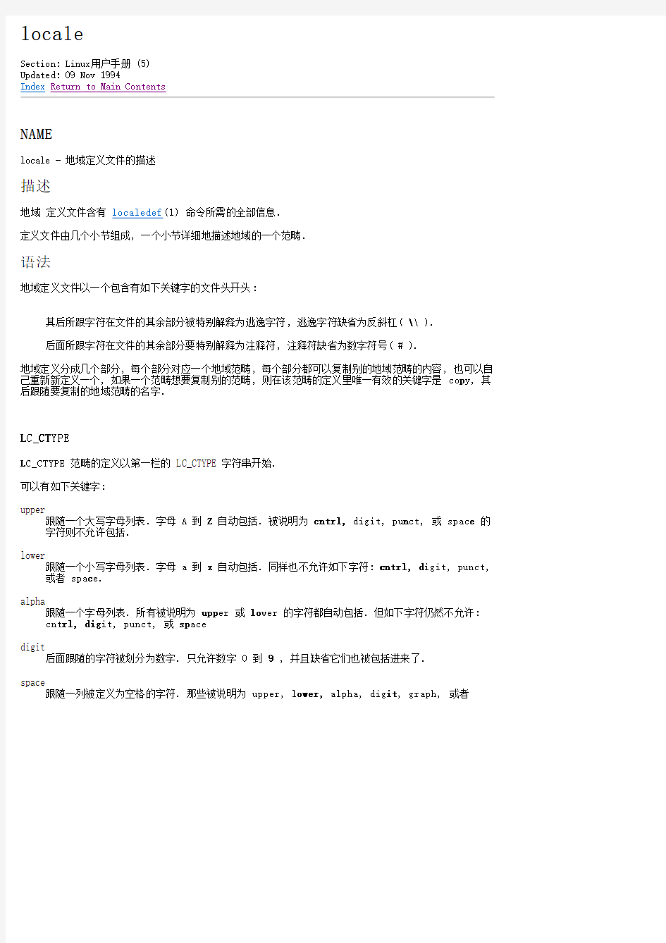 locale__linux命令中文解释.html