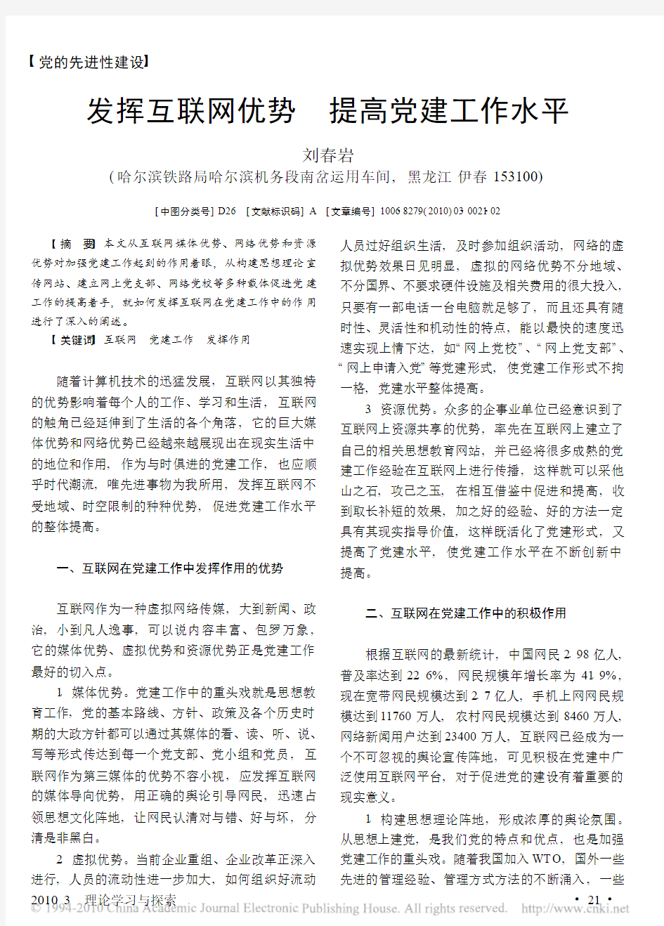 发挥互联网优势提高党建工作水平