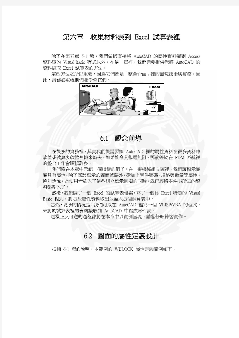 将Autocad图面属性导出至EXCEL表中