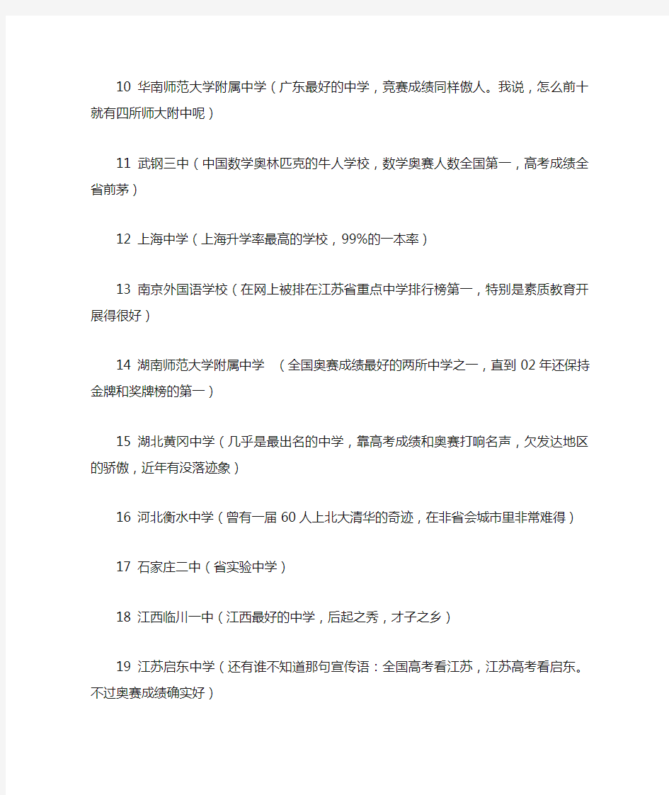 2011中国高中权威排行榜(网络版)