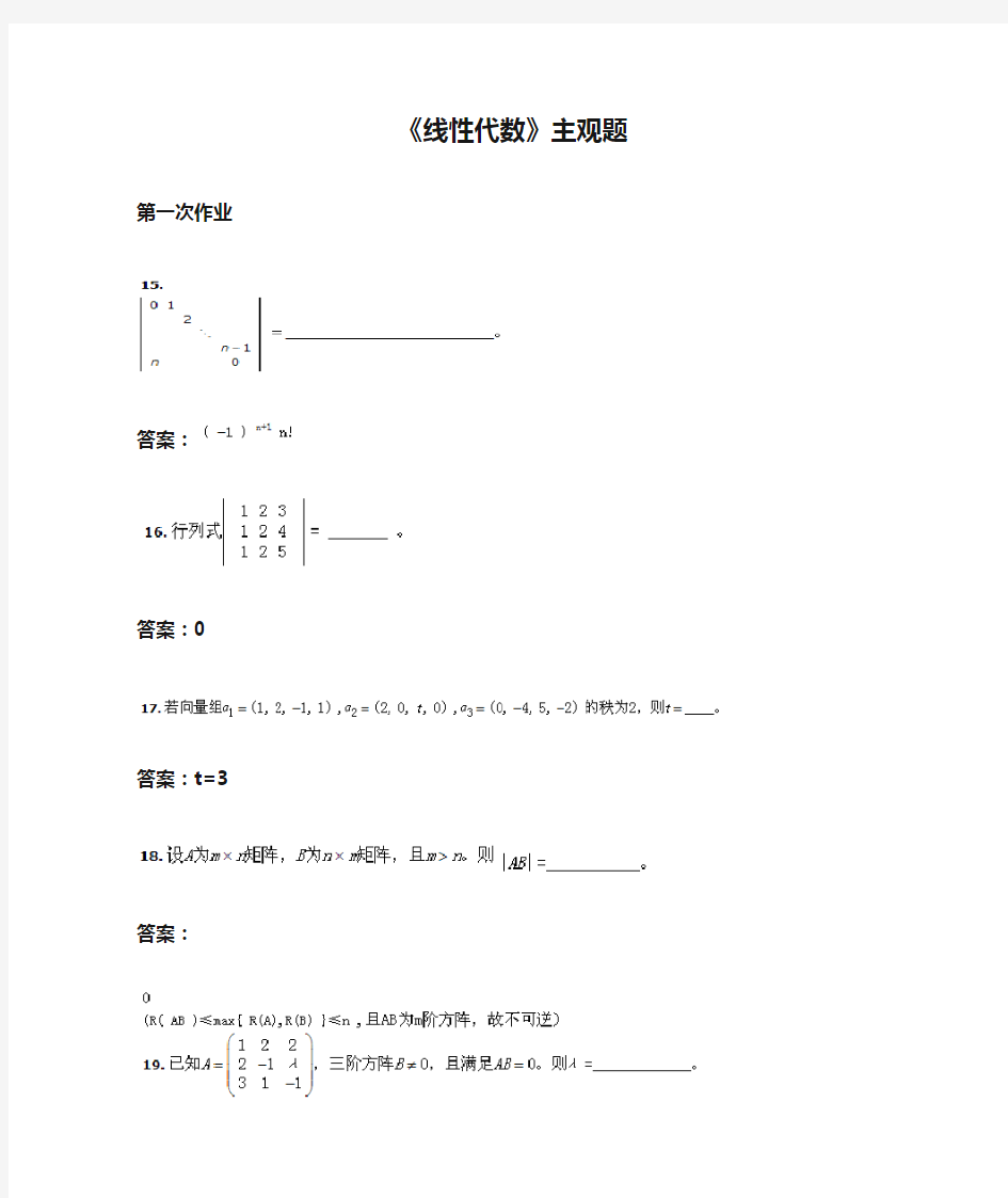 西南交大《线性代数》主观题