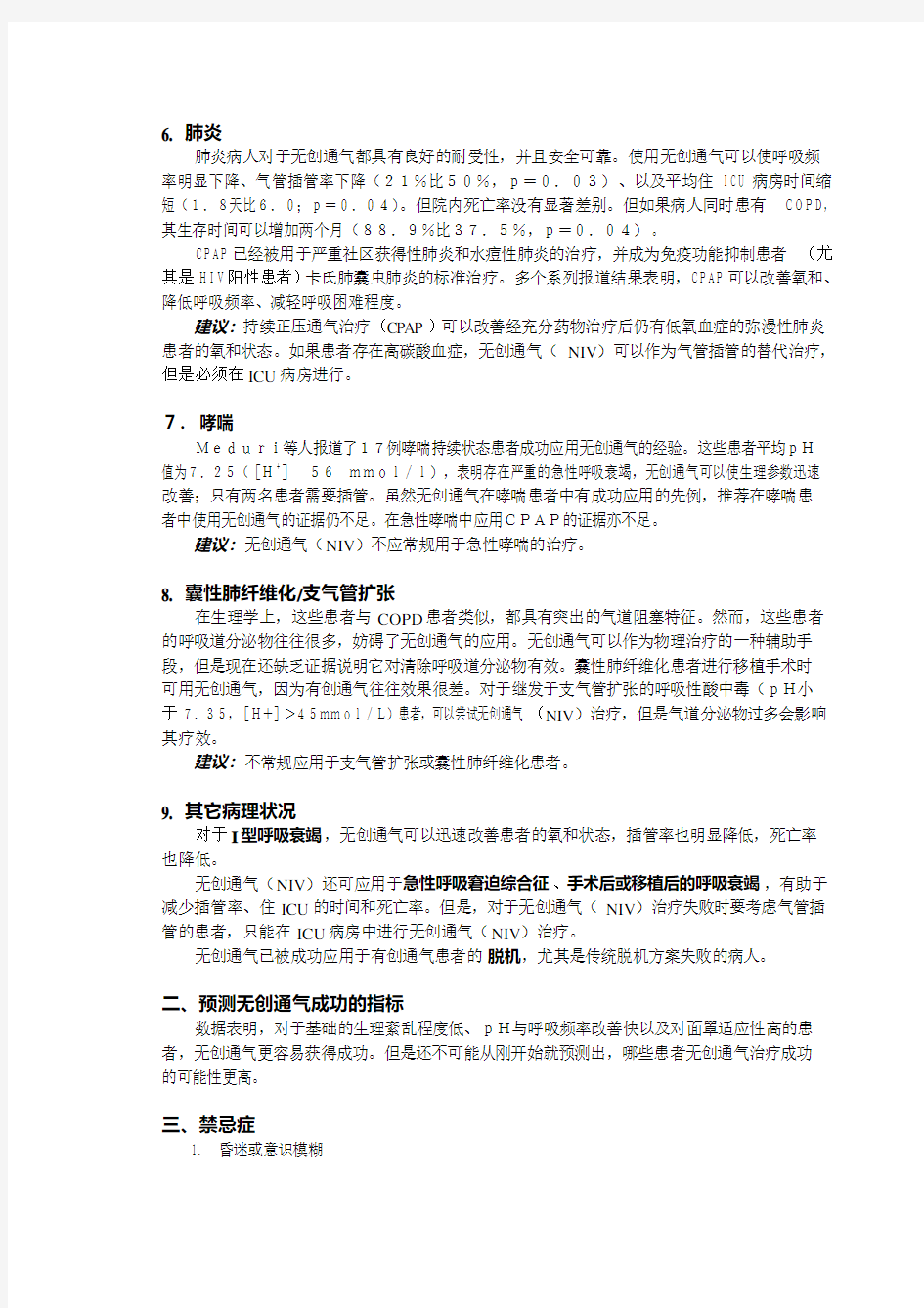 无创通气指南：