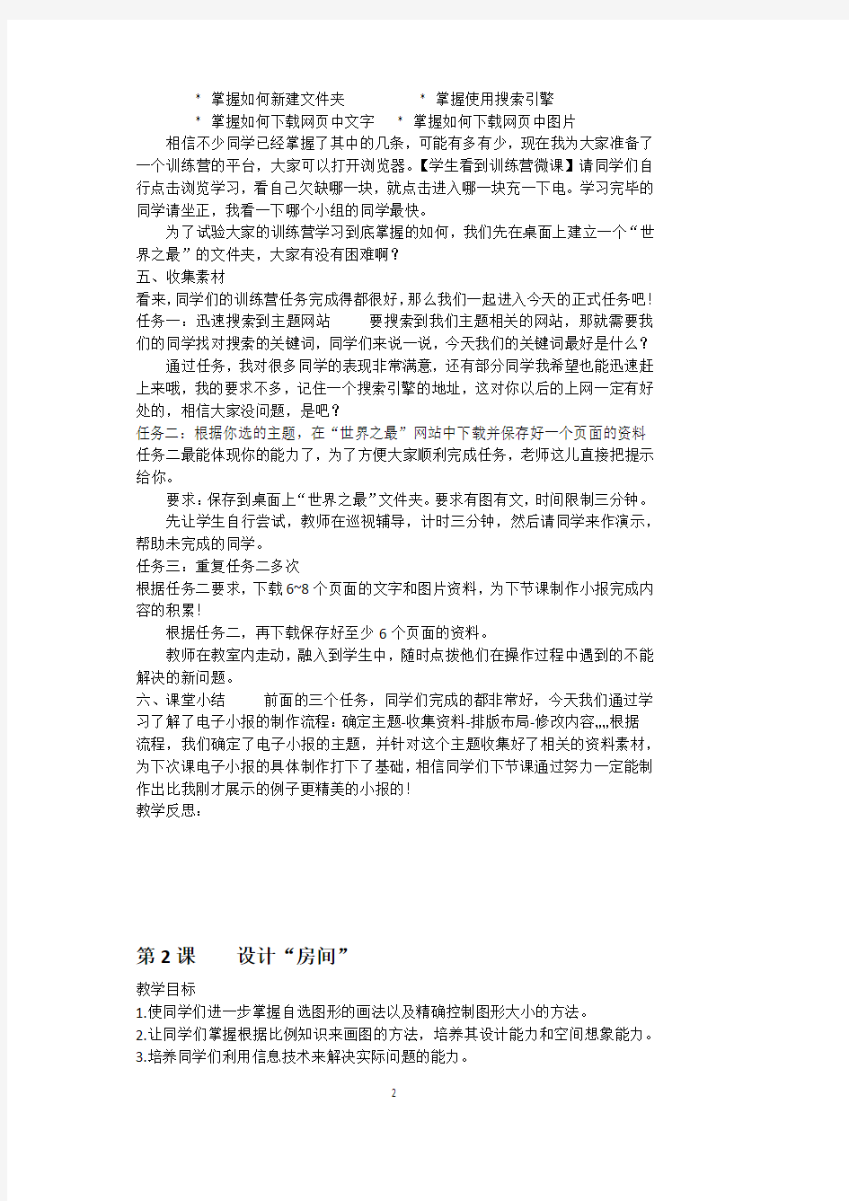 六下信息技术教案