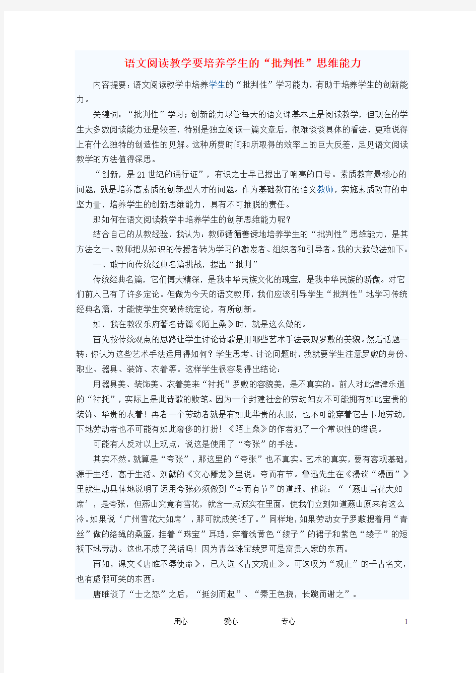 初中语文教学论文 语文阅读教学要培养学生的