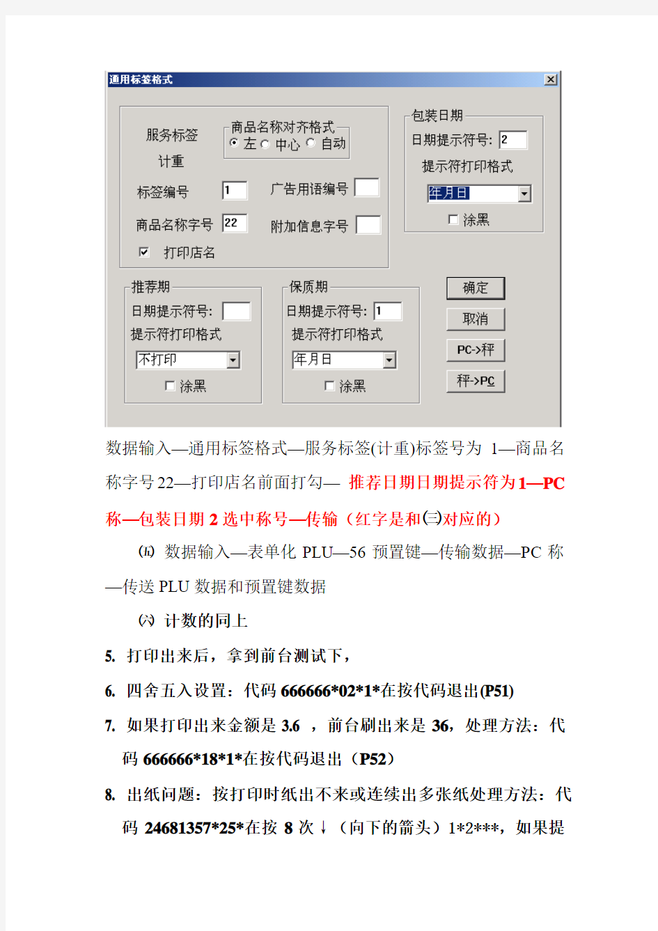 托利多电子称设置