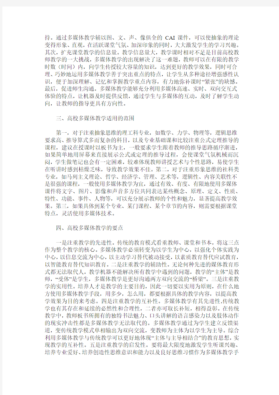 高校多媒体教学研究及对策