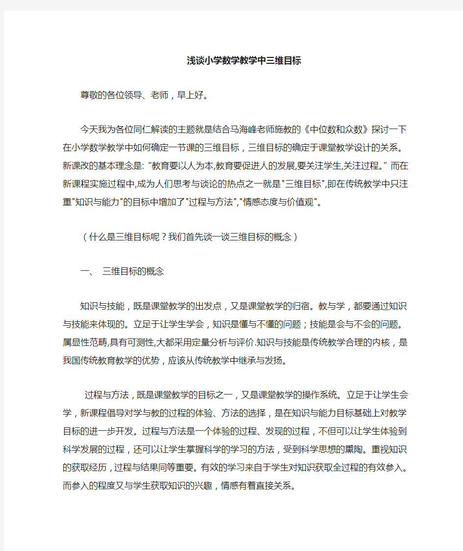 新课程教学目标