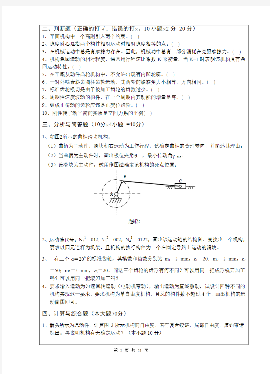 2012-2013年武汉科技大学考研真题机械原理与参考答案
