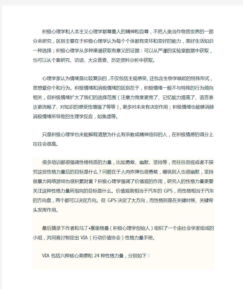 积极心理学的意义