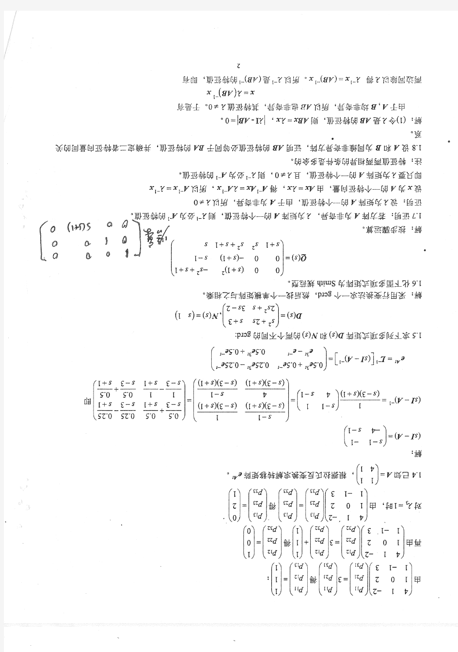 现代控制理论课后答案