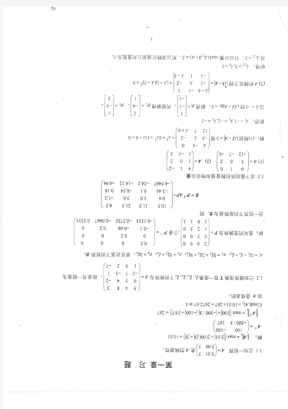 现代控制理论课后答案