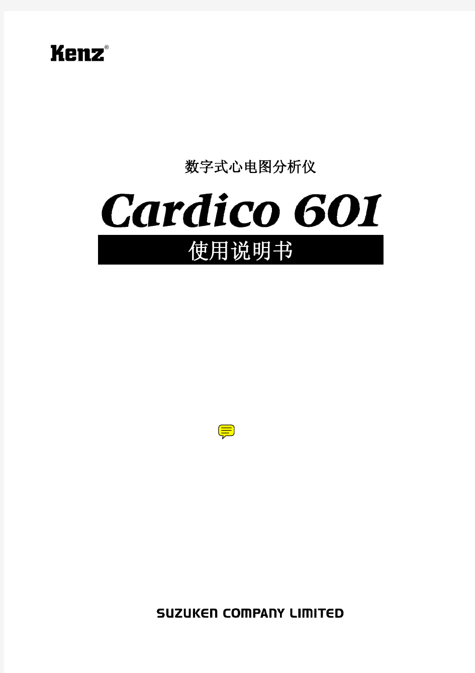 C601中文说明书