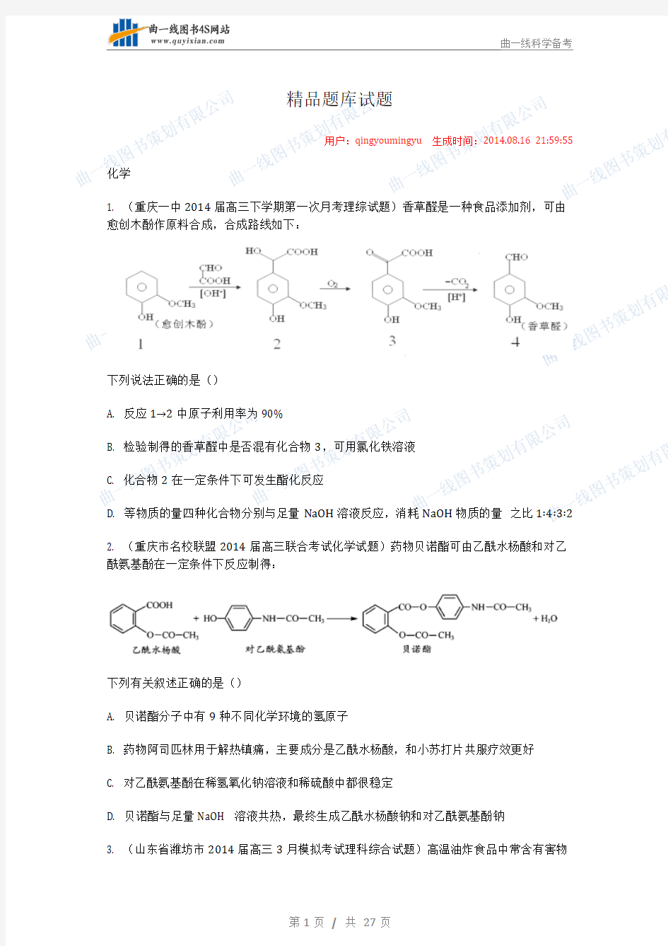 有机化学烷烃及烃类化合物题库1
