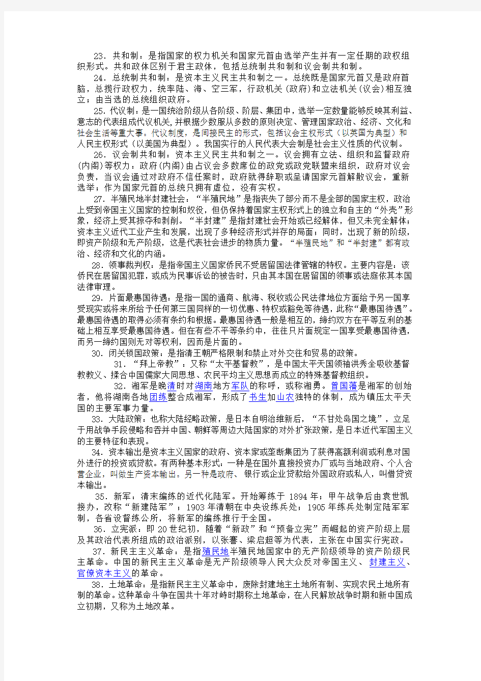 人教高中历史必修一至三重要历史学科概念解析