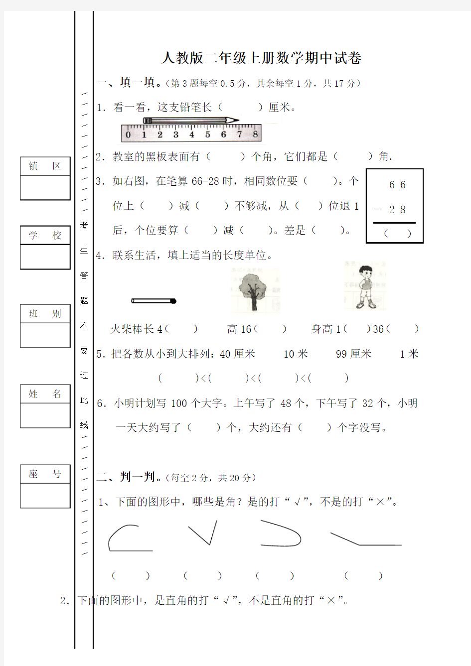 人教版二年级上册数学期中考试卷练习