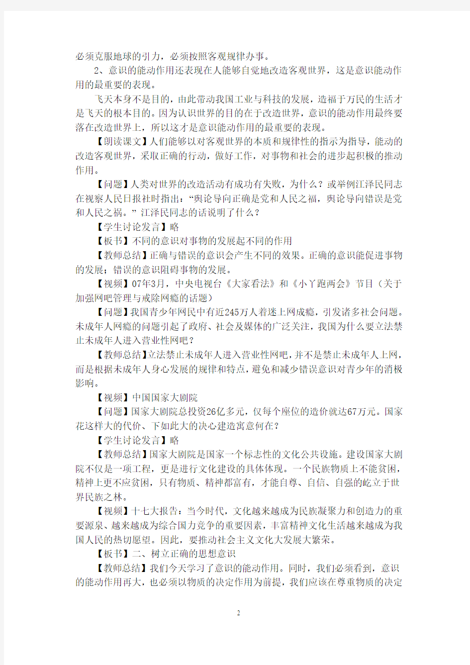 高中政治教案 意识的能动作用