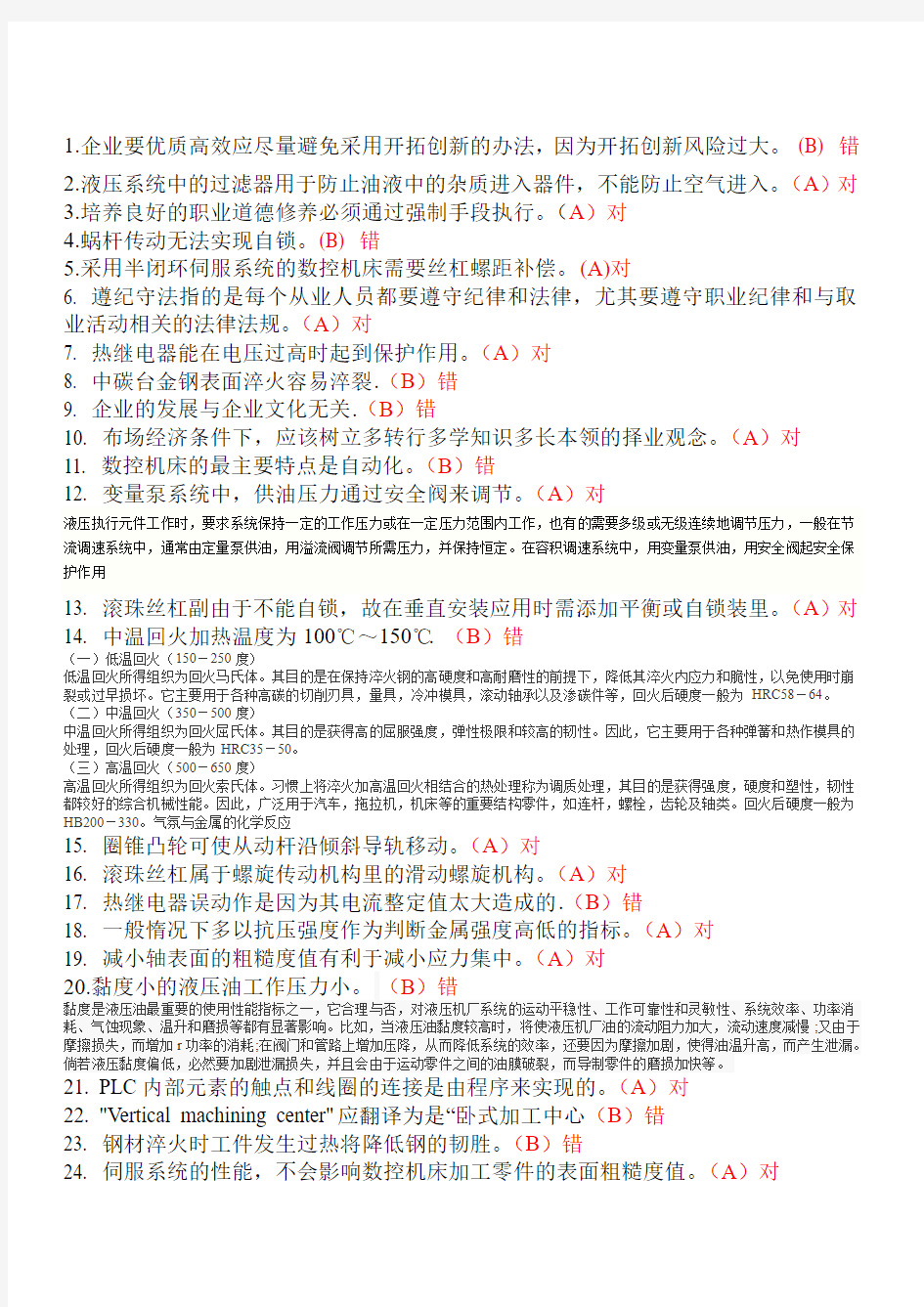 数铣技师试题二Microsoft Word 文档